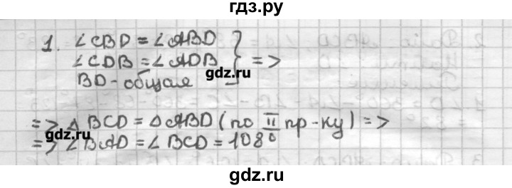 ГДЗ по геометрии 8 класс Мерзляк дидактические материалы  вариант 2 - 5, Решебник