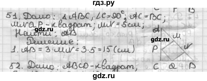 ГДЗ по геометрии 8 класс Мерзляк дидактические материалы  вариант 2 - 51, Решебник