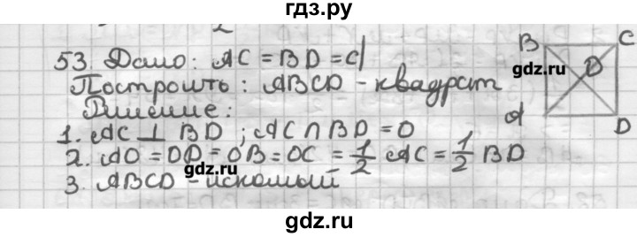 ГДЗ по геометрии 8 класс Мерзляк дидактические материалы  вариант 2 - 53, Решебник