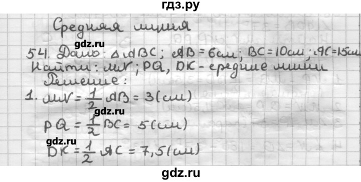 ГДЗ по геометрии 8 класс Мерзляк дидактические материалы  вариант 2 - 54, Решебник