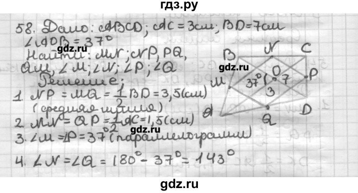 ГДЗ по геометрии 8 класс Мерзляк дидактические материалы  вариант 2 - 58, Решебник