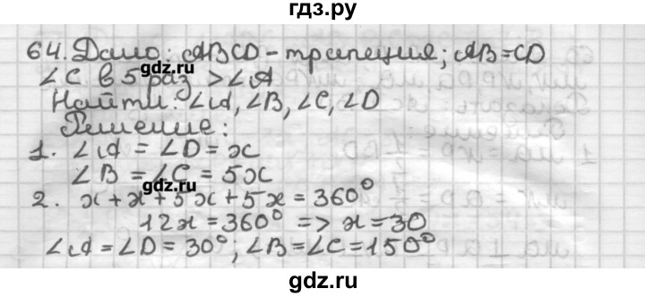 ГДЗ по геометрии 8 класс Мерзляк дидактические материалы  вариант 2 - 64, Решебник