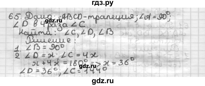 ГДЗ по геометрии 8 класс Мерзляк дидактические материалы  вариант 2 - 65, Решебник