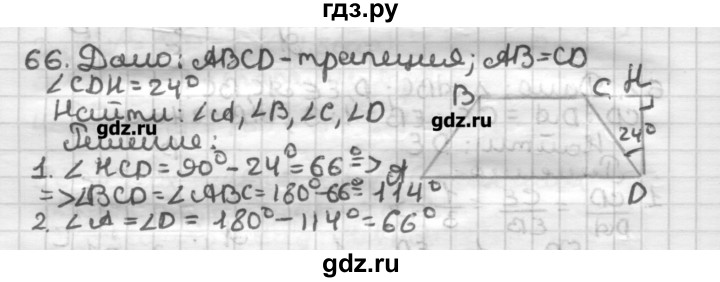 ГДЗ по геометрии 8 класс Мерзляк дидактические материалы  вариант 2 - 66, Решебник