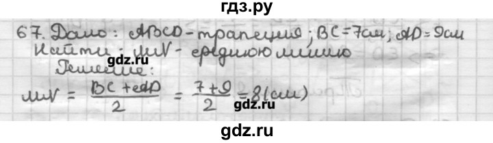 ГДЗ по геометрии 8 класс Мерзляк дидактические материалы  вариант 2 - 67, Решебник