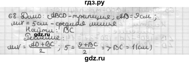 ГДЗ по геометрии 8 класс Мерзляк дидактические материалы  вариант 2 - 68, Решебник