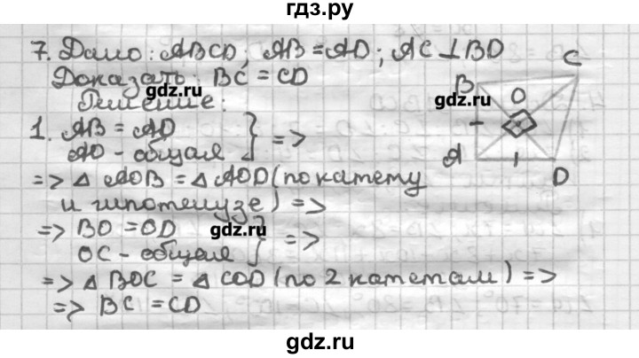 ГДЗ по геометрии 8 класс Мерзляк дидактические материалы  вариант 2 - 7, Решебник