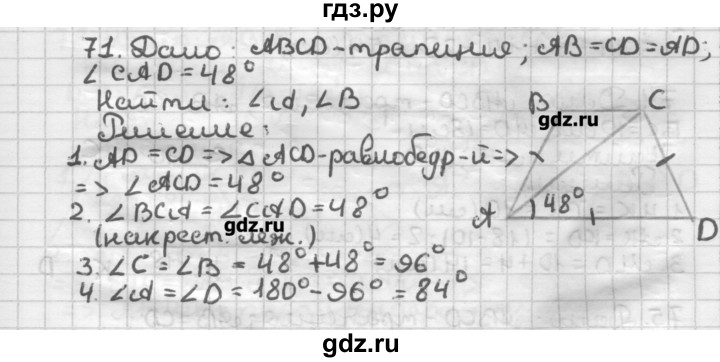 ГДЗ по геометрии 8 класс Мерзляк дидактические материалы  вариант 2 - 71, Решебник