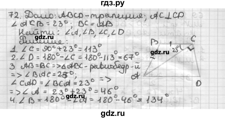 ГДЗ по геометрии 8 класс Мерзляк дидактические материалы  вариант 2 - 72, Решебник