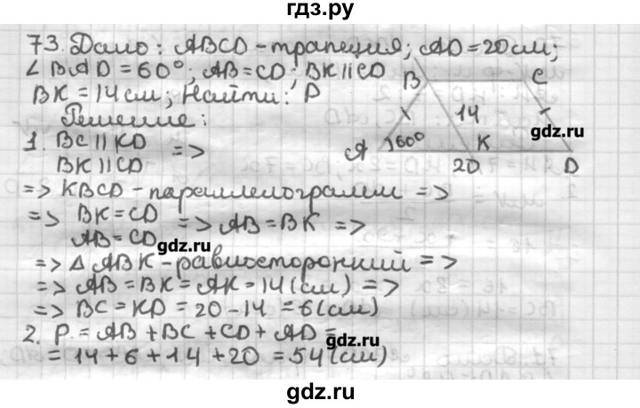 ГДЗ по геометрии 8 класс Мерзляк дидактические материалы  вариант 2 - 73, Решебник