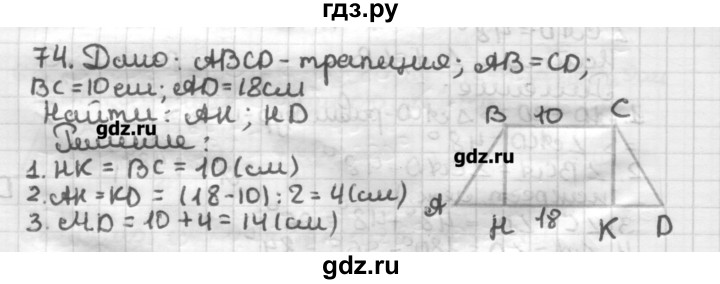 ГДЗ по геометрии 8 класс Мерзляк дидактические материалы  вариант 2 - 74, Решебник