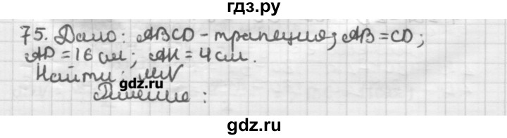 ГДЗ по геометрии 8 класс Мерзляк дидактические материалы  вариант 2 - 75, Решебник