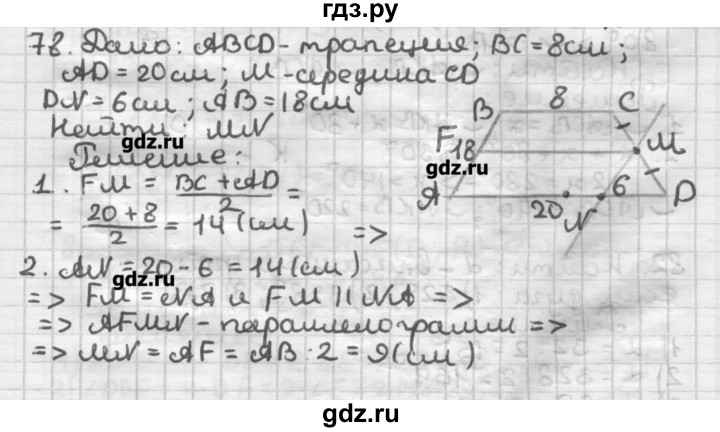 ГДЗ по геометрии 8 класс Мерзляк дидактические материалы  вариант 2 - 78, Решебник
