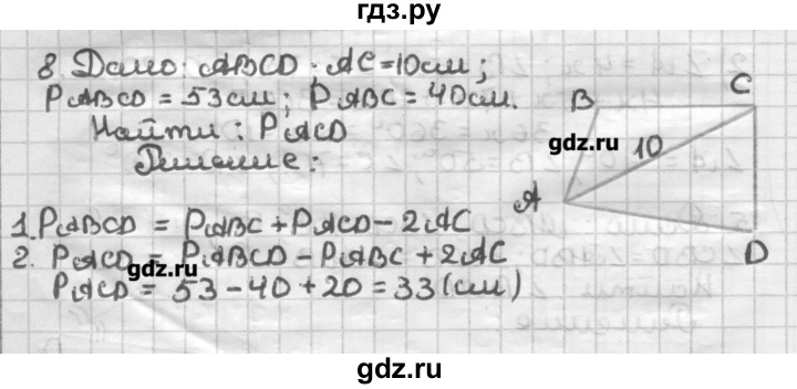 ГДЗ по геометрии 8 класс Мерзляк дидактические материалы  вариант 2 - 8, Решебник