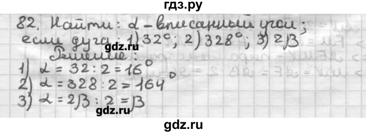 ГДЗ по геометрии 8 класс Мерзляк дидактические материалы  вариант 2 - 82, Решебник