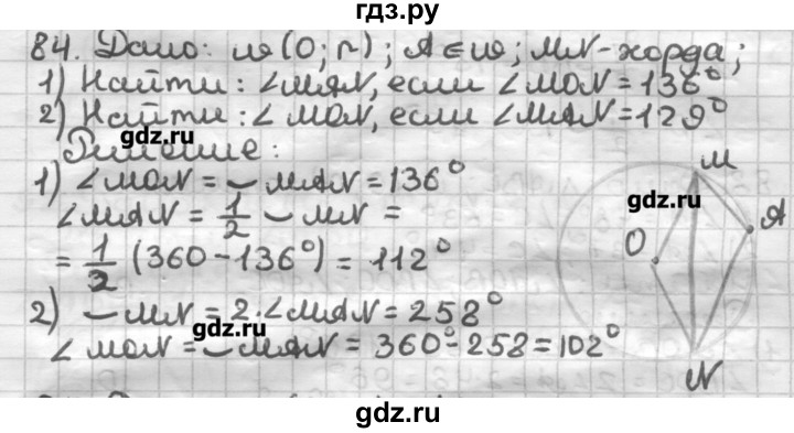 ГДЗ по геометрии 8 класс Мерзляк дидактические материалы  вариант 2 - 84, Решебник