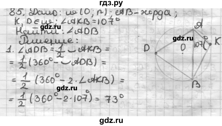ГДЗ по геометрии 8 класс Мерзляк дидактические материалы  вариант 2 - 85, Решебник