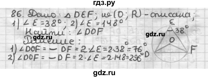 ГДЗ по геометрии 8 класс Мерзляк дидактические материалы  вариант 2 - 86, Решебник
