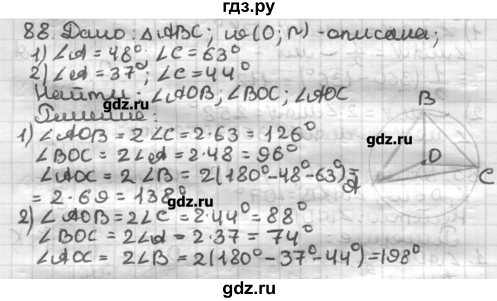 ГДЗ по геометрии 8 класс Мерзляк дидактические материалы  вариант 2 - 88, Решебник