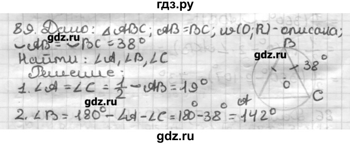 ГДЗ по геометрии 8 класс Мерзляк дидактические материалы  вариант 2 - 89, Решебник
