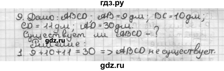ГДЗ по геометрии 8 класс Мерзляк дидактические материалы  вариант 2 - 9, Решебник