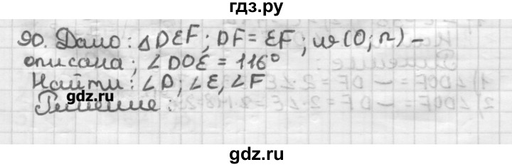 ГДЗ по геометрии 8 класс Мерзляк дидактические материалы  вариант 2 - 90, Решебник