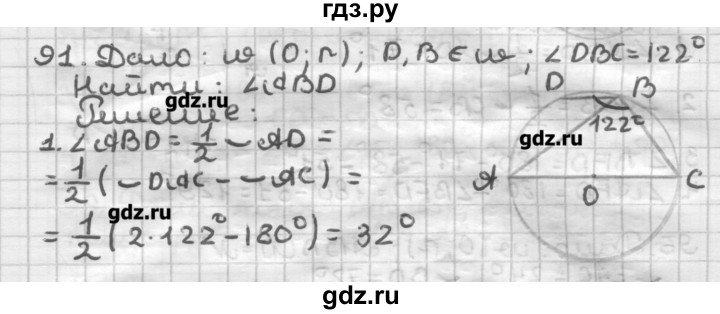 ГДЗ по геометрии 8 класс Мерзляк дидактические материалы  вариант 2 - 91, Решебник