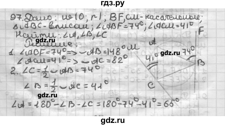 ГДЗ по геометрии 8 класс Мерзляк дидактические материалы  вариант 2 - 97, Решебник