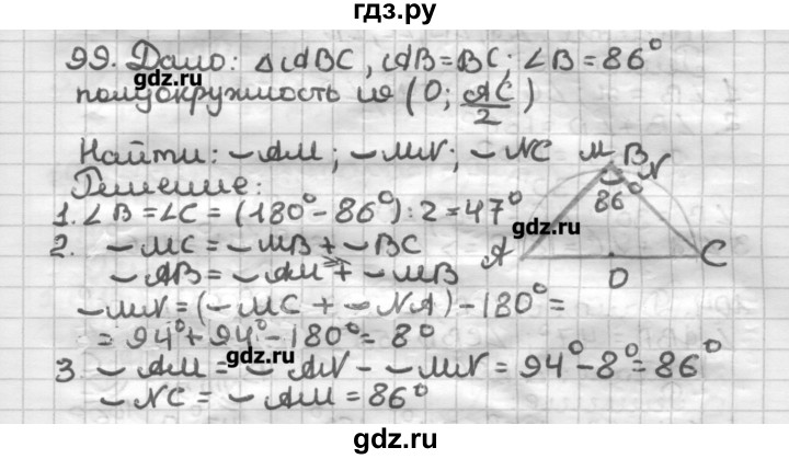 ГДЗ по геометрии 8 класс Мерзляк дидактические материалы  вариант 2 - 99, Решебник