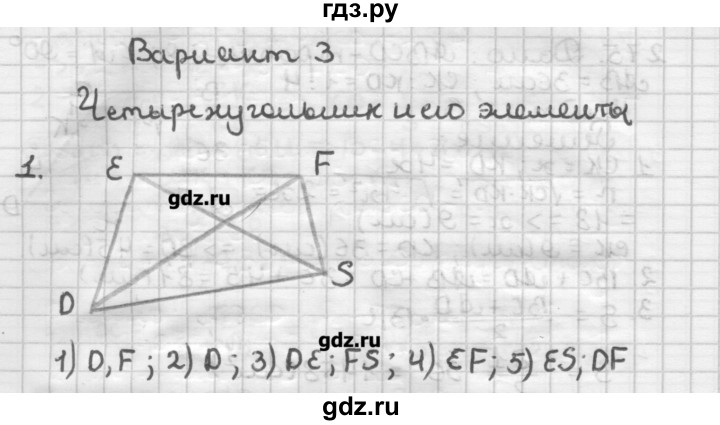 ГДЗ по геометрии 8 класс Мерзляк дидактические материалы  вариант 3 - 1, Решебник