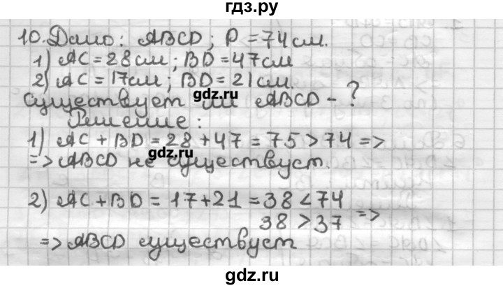 ГДЗ по геометрии 8 класс Мерзляк дидактические материалы  вариант 3 - 10, Решебник