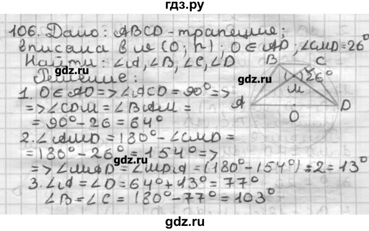 ГДЗ по геометрии 8 класс Мерзляк дидактические материалы  вариант 3 - 106, Решебник