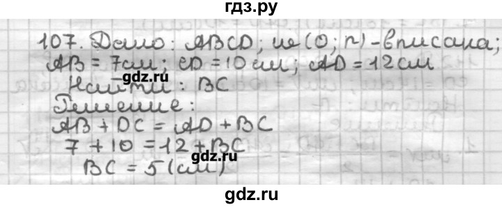 ГДЗ по геометрии 8 класс Мерзляк дидактические материалы  вариант 3 - 107, Решебник