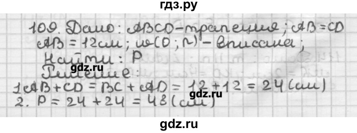 ГДЗ по геометрии 8 класс Мерзляк дидактические материалы  вариант 3 - 109, Решебник