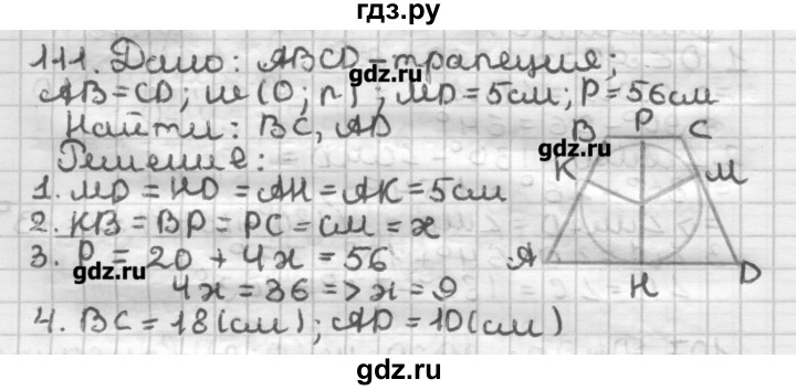 ГДЗ по геометрии 8 класс Мерзляк дидактические материалы  вариант 3 - 111, Решебник