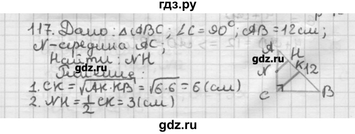 ГДЗ по геометрии 8 класс Мерзляк дидактические материалы  вариант 3 - 117, Решебник