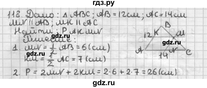ГДЗ по геометрии 8 класс Мерзляк дидактические материалы  вариант 3 - 118, Решебник