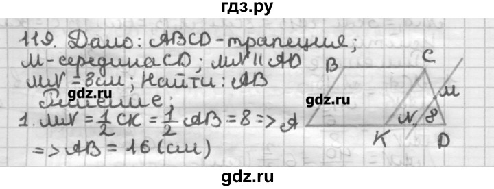 ГДЗ по геометрии 8 класс Мерзляк дидактические материалы  вариант 3 - 119, Решебник
