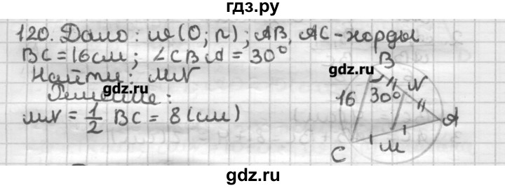 ГДЗ по геометрии 8 класс Мерзляк дидактические материалы  вариант 3 - 120, Решебник
