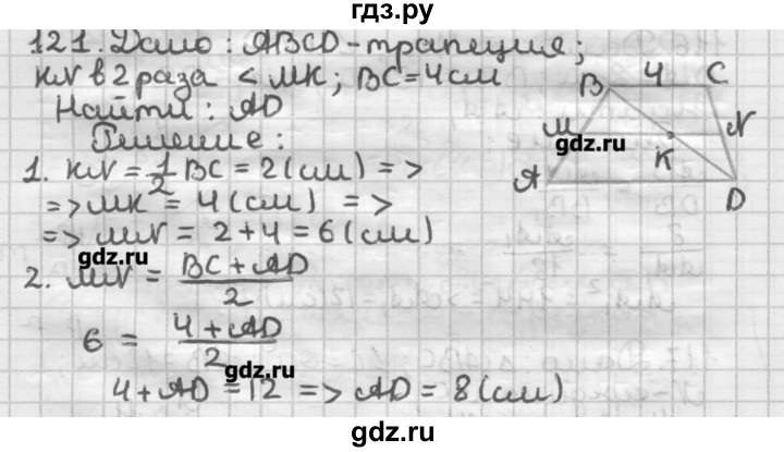 ГДЗ по геометрии 8 класс Мерзляк дидактические материалы  вариант 3 - 121, Решебник