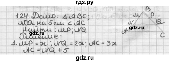 ГДЗ по геометрии 8 класс Мерзляк дидактические материалы  вариант 3 - 124, Решебник