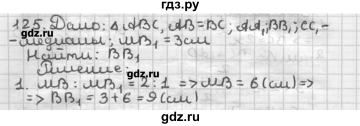 ГДЗ по геометрии 8 класс Мерзляк дидактические материалы  вариант 3 - 125, Решебник