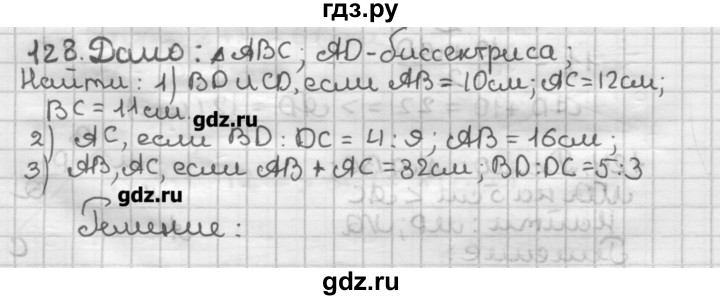ГДЗ по геометрии 8 класс Мерзляк дидактические материалы  вариант 3 - 128, Решебник
