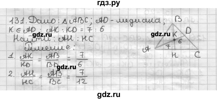 ГДЗ по геометрии 8 класс Мерзляк дидактические материалы  вариант 3 - 131, Решебник