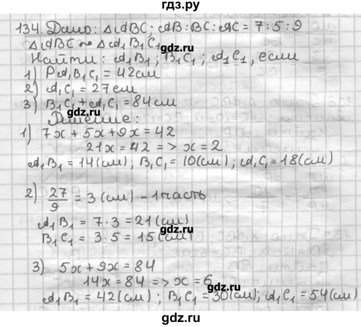 ГДЗ по геометрии 8 класс Мерзляк дидактические материалы  вариант 3 - 134, Решебник