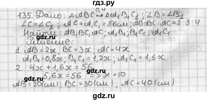 ГДЗ по геометрии 8 класс Мерзляк дидактические материалы  вариант 3 - 135, Решебник