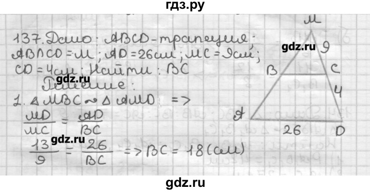 ГДЗ по геометрии 8 класс Мерзляк дидактические материалы  вариант 3 - 137, Решебник