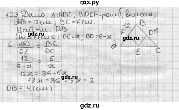 ГДЗ по геометрии 8 класс Мерзляк дидактические материалы  вариант 3 - 139, Решебник