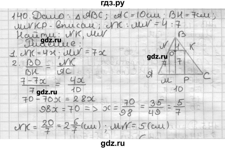 ГДЗ по геометрии 8 класс Мерзляк дидактические материалы  вариант 3 - 140, Решебник