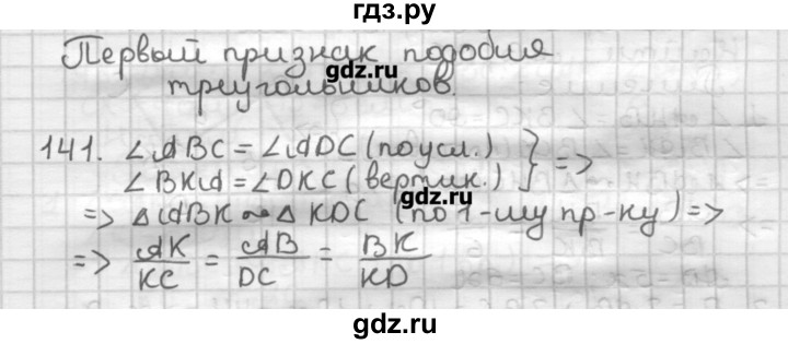 ГДЗ по геометрии 8 класс Мерзляк дидактические материалы  вариант 3 - 141, Решебник